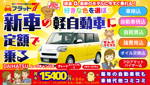佐賀伊万里フラット7の軽自動車DAIHATSUムーブキャンバス
