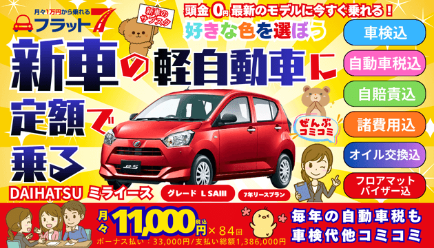 佐賀伊万里フラット7の軽自動車DAIHATSUミライース