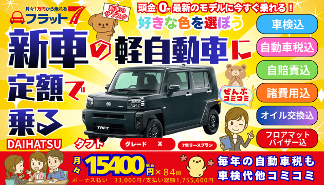 佐賀伊万里フラット7の軽自動車DAIHATSUタフト