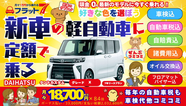 佐賀伊万里フラット7の軽自動車DAIHATSUタントカスタム
