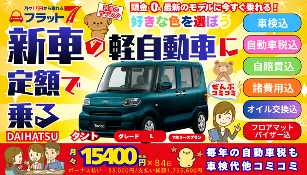佐賀伊万里フラット7の軽自動車DAIHATSUタント