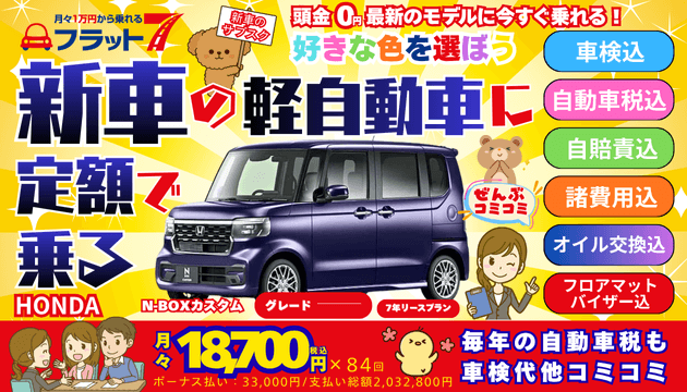 佐賀伊万里フラット7の軽自動車HONDA-NBOXカスタム