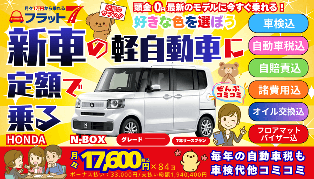 佐賀伊万里フラット7の軽自動車HONDA-NBOX