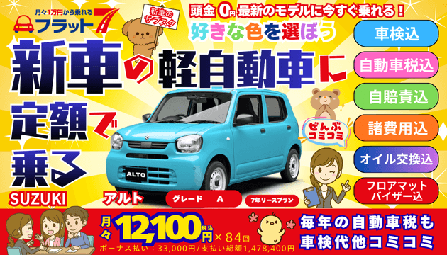 佐賀伊万里フラット7の軽自動車SUZUKIアルト