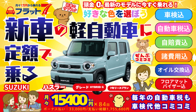 佐賀伊万里フラット7の軽自動車SUZUKIハスラー