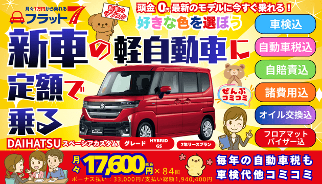 佐賀伊万里フラット7の軽自動車SUZUKIスペーシアカスタム