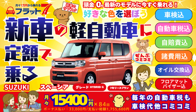 佐賀伊万里フラット7軽自動車SUZUKIスペーシア