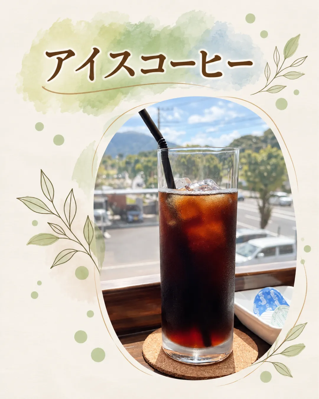 伊万里のCafe Cocheで楽しめるアイスコーヒー