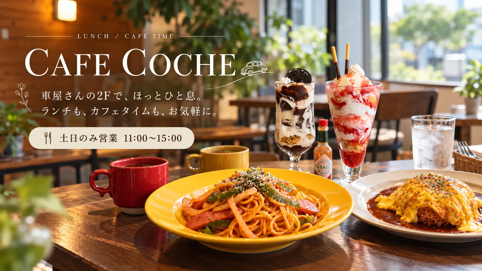 伊万里のCAFEコーチェで提供されていたランチやスイーツのイメージ