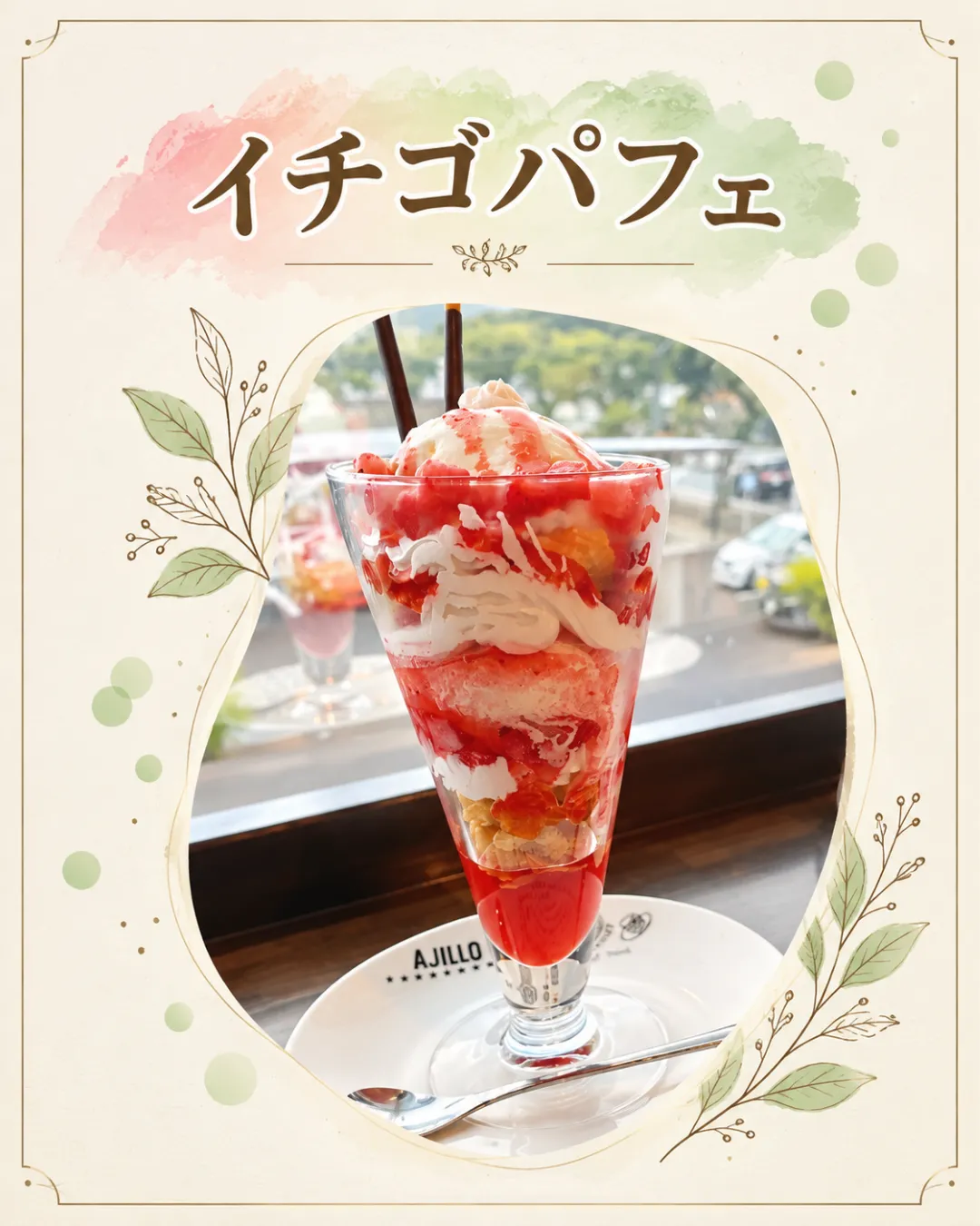伊万里のCafe Cocheで楽しめるイチゴパフェ