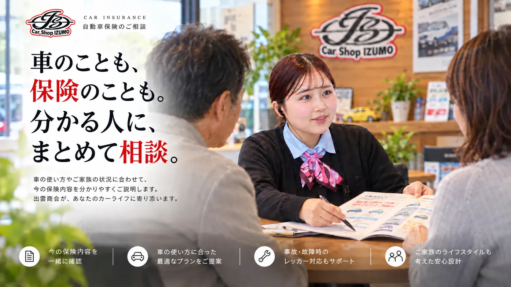 伊万里の株式会社 出雲商会で、女性スタッフがお客様に自動車保険の内容を分かりやすく説明している様子