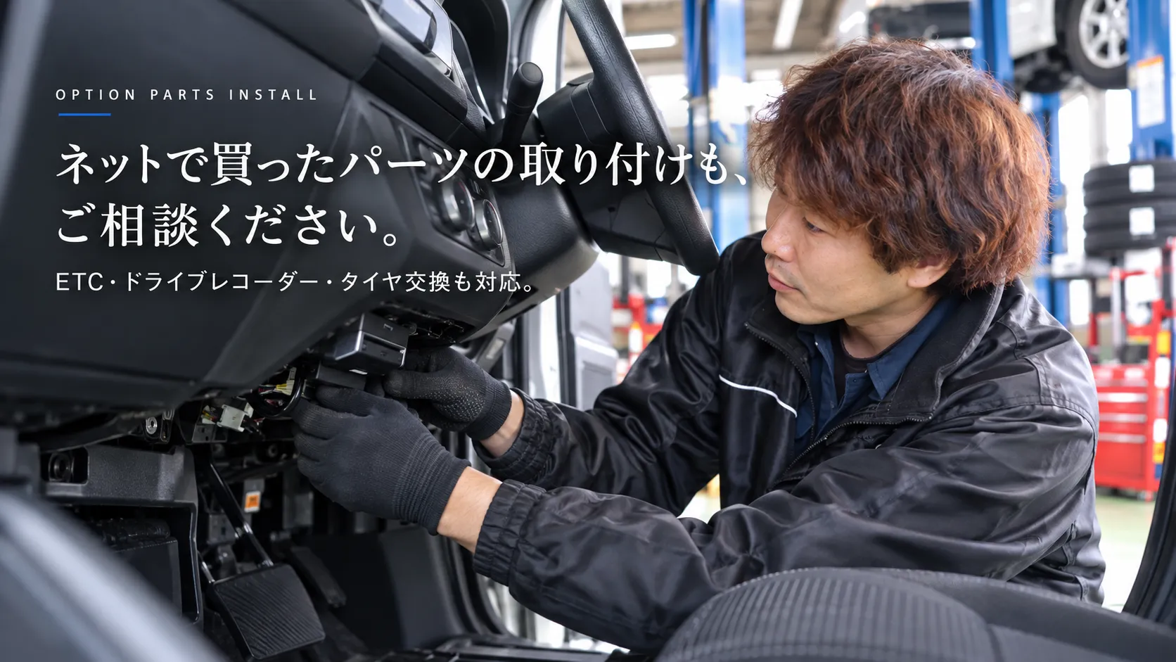 株式会社 出雲商会の整備士が車内でドライブレコーダーを取り付けている作業風景