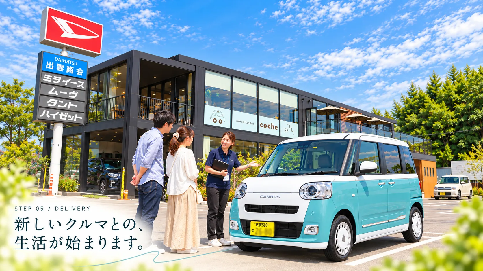 佐賀県伊万里市の株式会社 出雲商会で、ダイハツ ムーヴキャンバスを前にスタッフがお客様へ笑顔で案内している納車イメージ