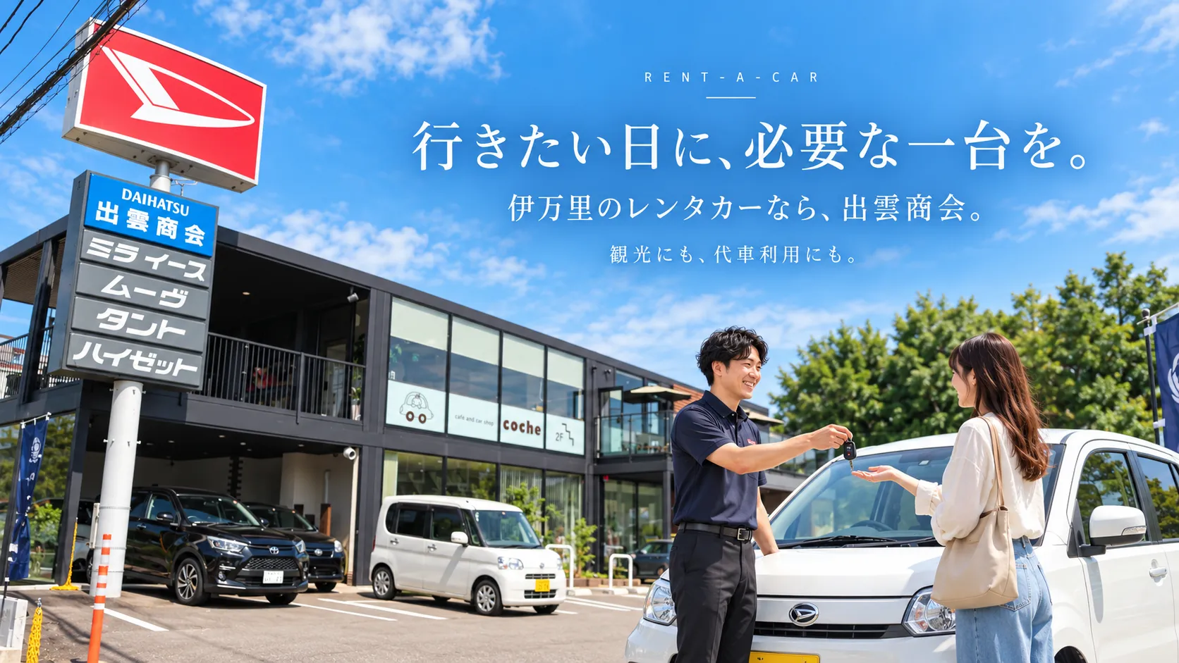 株式会社 出雲商会の店舗前でスタッフからレンタカーの鍵を受け取る利用者。伊万里で観光や仕事に利用できるレンタカーサービス