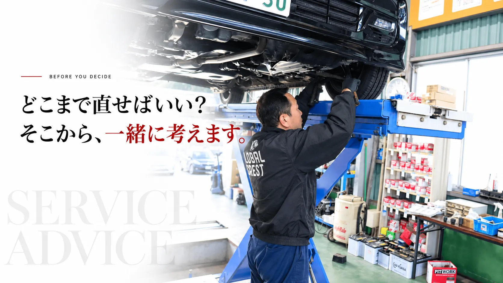 リフトアップした車を整備士が点検している伊万里の株式会社 出雲商会。車検や整備について相談できるサービス案内