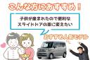 saga-imari-car-shop-izumo-shokai-flat7-convenient-car-with-sliding-doors-for-childcare