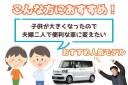 saga-imari-car-shop-izumo-shokai-flat7-convenient-car-for-raising-children